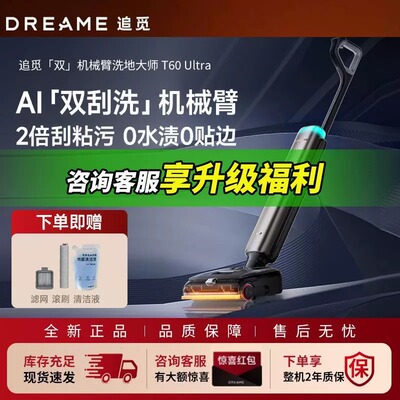 追觅T60Ultra洗地机T50Mix尊享版械臂躺平双助力拖地一体家用拖地