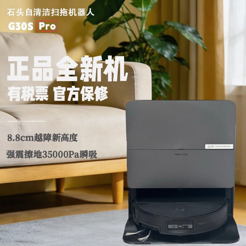 石头G30S Pro扫地机器人扫地拖地一体机自动清洗扫吸拖三合一新品