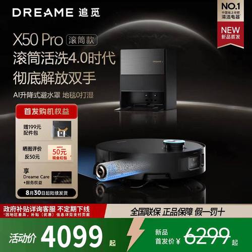 【新品首发】追觅X50Pro滚筒版洗地扫地机器人扫吸拖一体薄自清洗