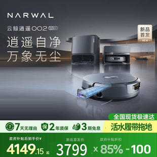 云鲸新品逍遥002Max AI活水履带全自动自清洁扫地机器人家用拖地