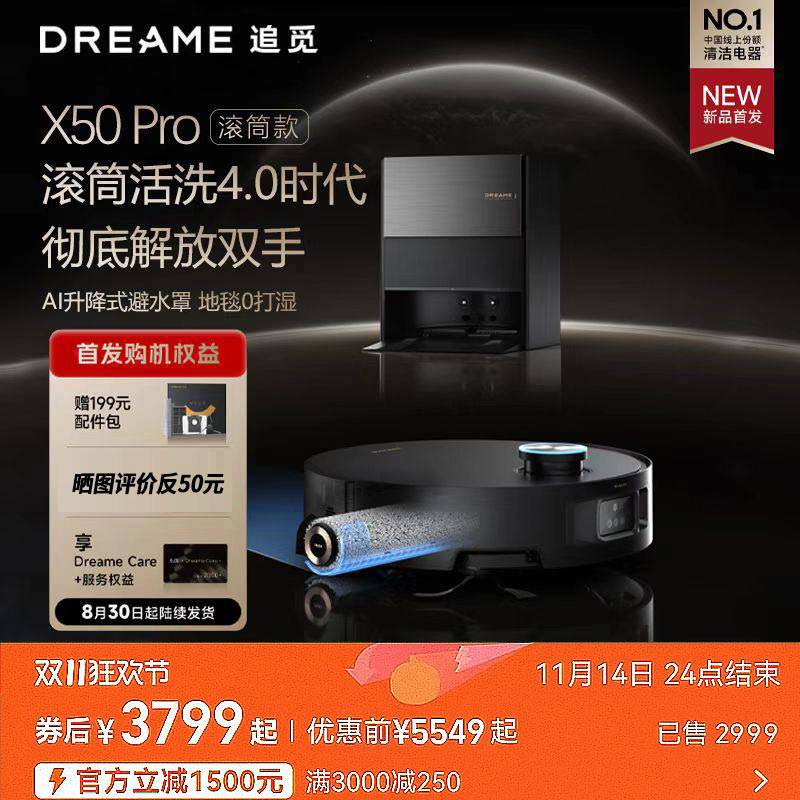 【新品首发】追觅X50Pro滚扫地机器人