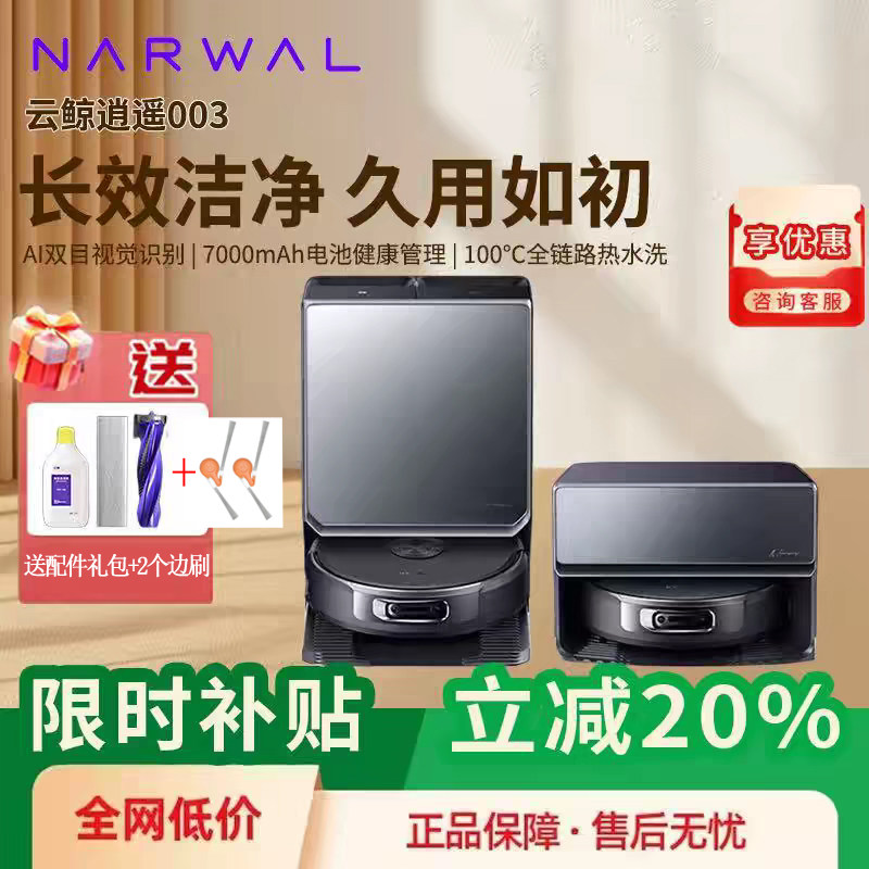 【新品】云鲸活水履带拖布逍遥003扫地机器人洗地拖地一体自清洁