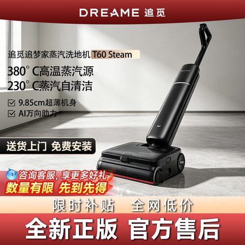 追觅热水T60Steam洗地机T60mix380℃蒸汽源双机械自清洁除菌除螨