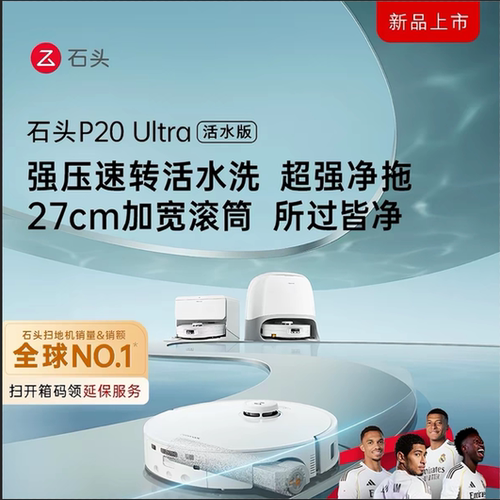 石头P20Max/ultra活水版智能扫地机器人扫拖一体全自动清洗三合一