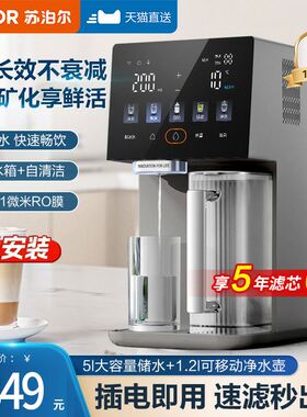 苏泊尔净饮机SW-50JR107即热式制冷一体直饮家用台式饮水净水器