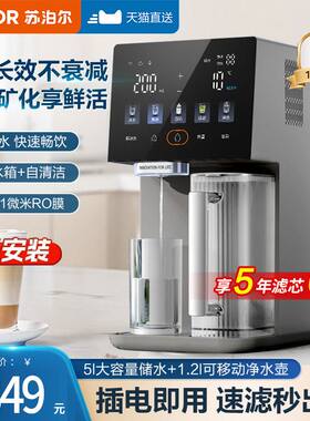 苏泊尔净饮机SW-50JR107即热式制冷一体直饮家用台式饮水净水器