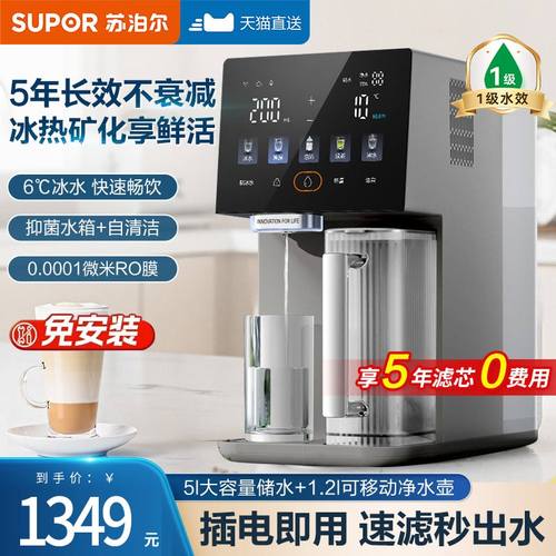 苏泊尔净饮机SW-50JR107即热式制冷一体直饮家用台式饮水净水器