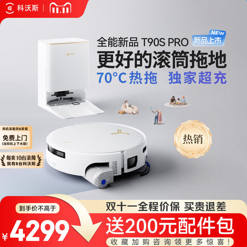 【新品】科沃斯T90SPRO扫地机器人扫拖一体清洗全自动滚筒活水3.0