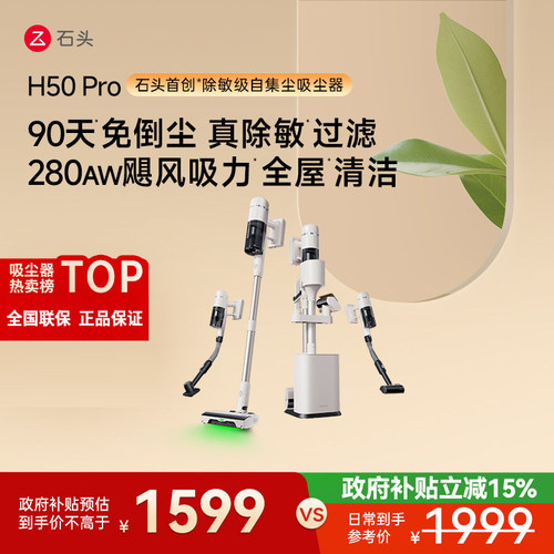 石头无线吸尘器H50Pro/H50ultra手持家用大吸力除螨自集尘一体机