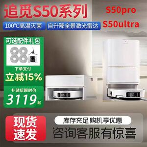 追觅S50pro扫地机器人S50Max自动上下水家用吸洗扫拖烘一体拖地
