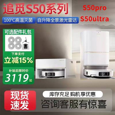 追觅S50Max扫地机器人S50Spro自动上下水家用吸洗扫拖烘一体拖地