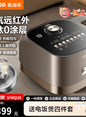 苏泊尔电饭煲SF40Q13S蒸汽远红外有钛IH家用无氟无涂层本釜电饭锅