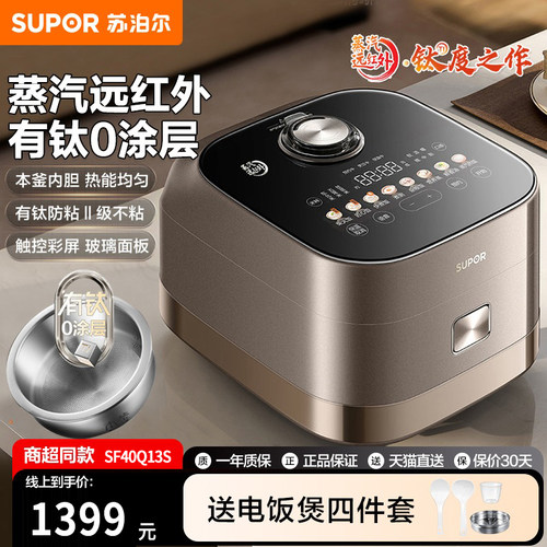 苏泊尔电饭煲SF40Q13S蒸汽远红外有钛IH家用无氟无涂层本釜电饭锅