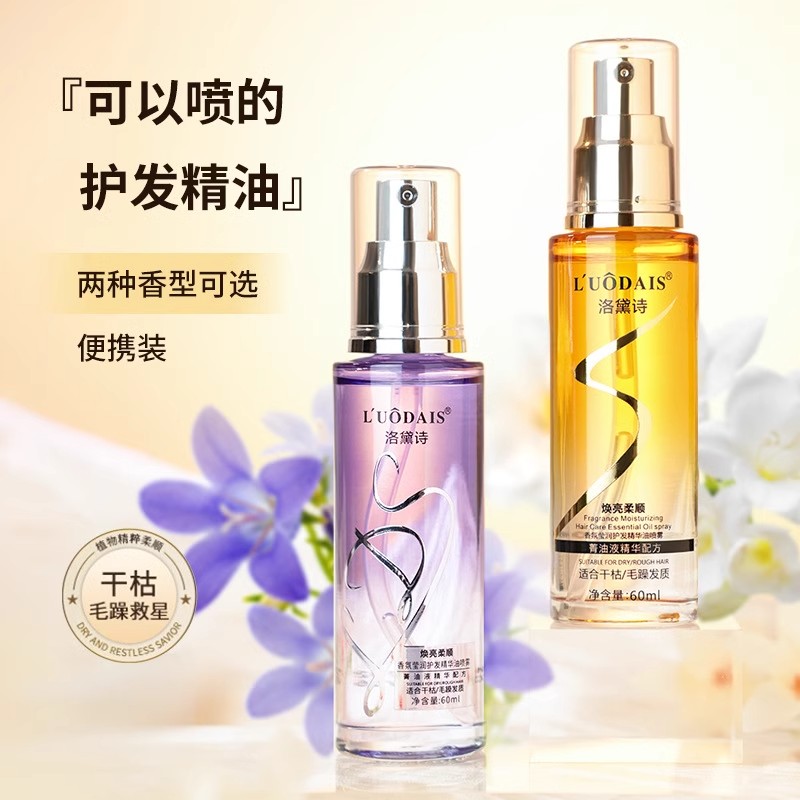 洛黛诗香氛莹润护发精华油喷雾60ML修复干枯毛躁受损一喷柔免洗