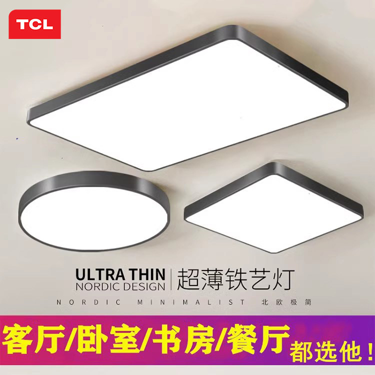 TCL超亮客厅灯卧室灯现代简约客厅吸顶灯