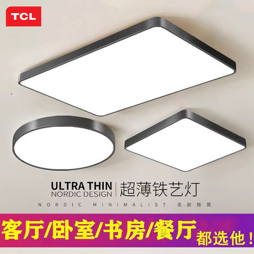 TCL超亮客厅灯卧室灯现代简约全光谱护眼灯长方形大厅吸顶灯