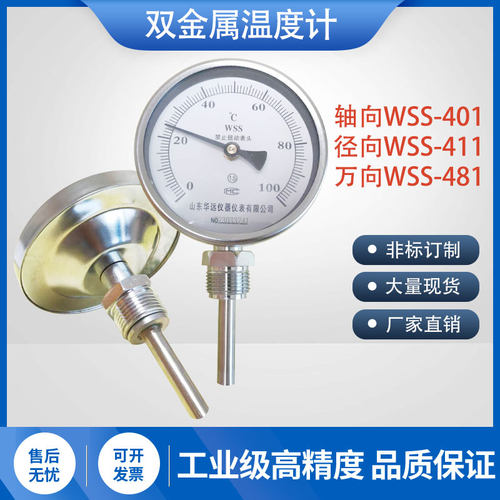 工业双金属温度计机械指针温度表
