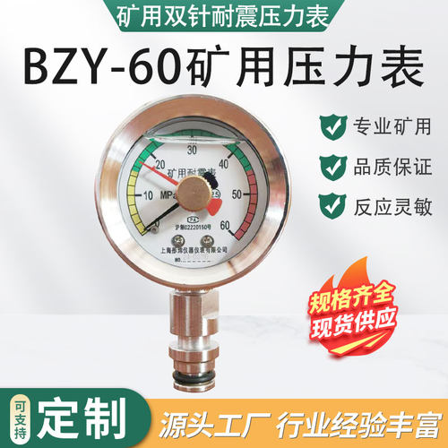 防爆耐震双针矿用液压支柱压力表