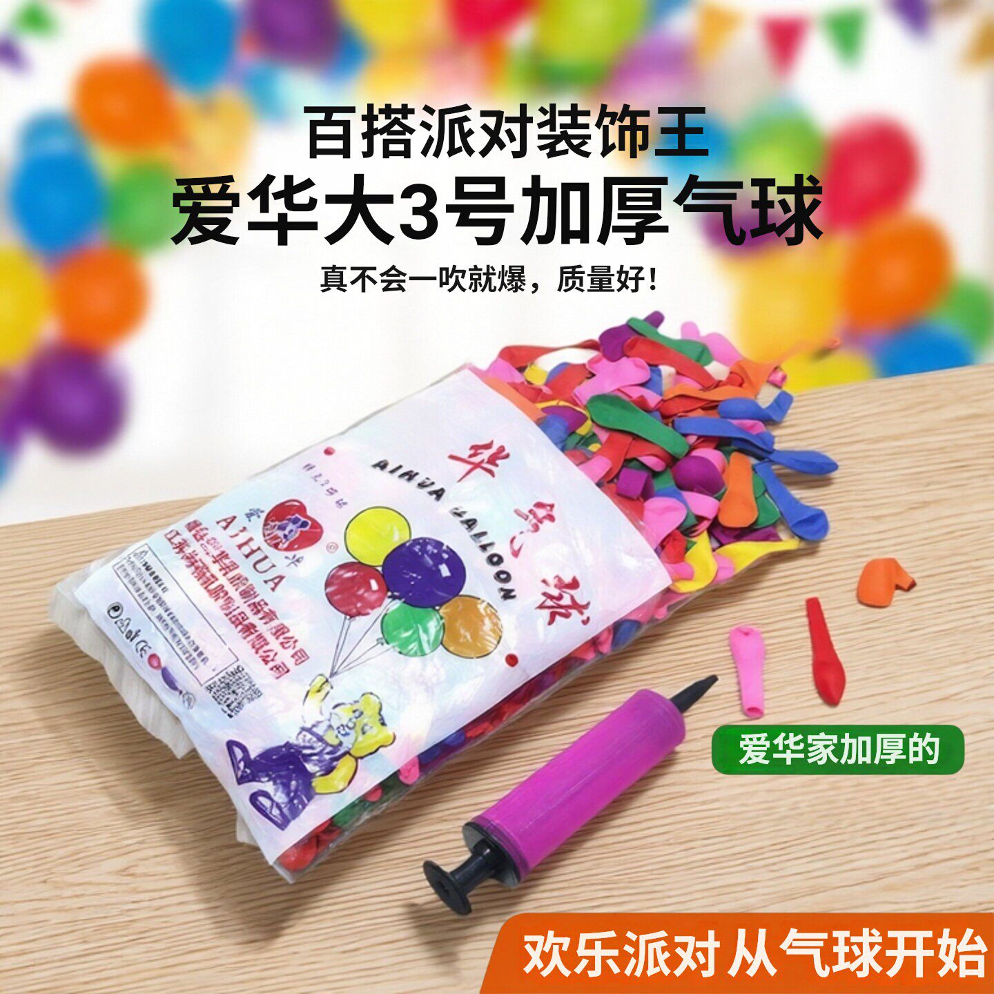 迷你小气球打靶爱华大3号儿童派对装饰苹果小号水汽球水球彩色