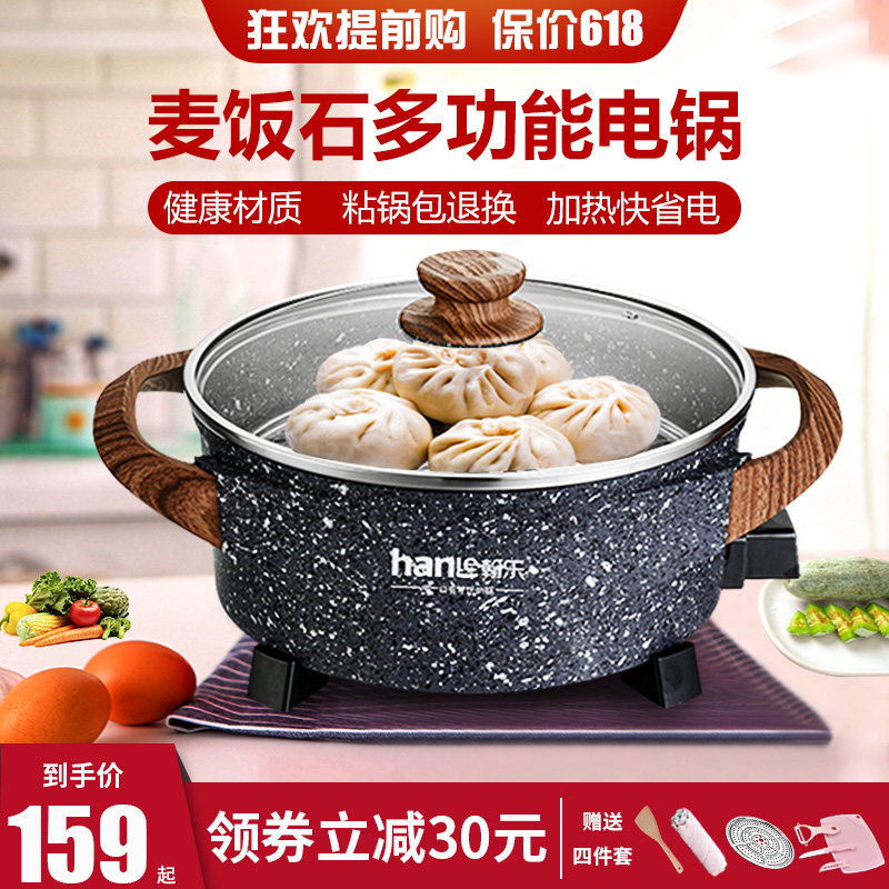 麦饭石多功能一体锅电热锅电锅火锅不粘电炒菜炒锅家用蒸煮插电式