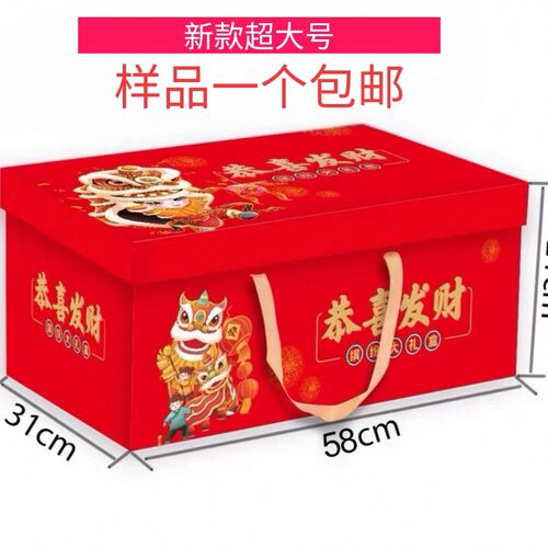 年货礼品包装盒空腊肉熟