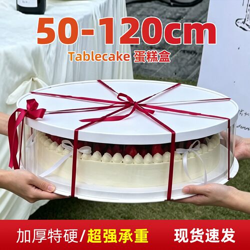 tablecake蛋糕盒18寸圆形