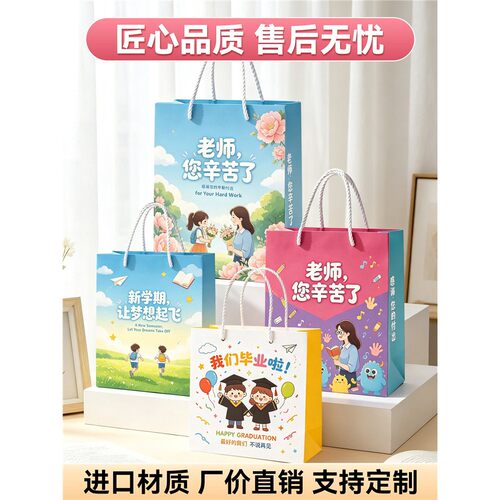 定做教师节手提袋定制纸袋公司印刷logo展会广告礼品袋包装袋子
