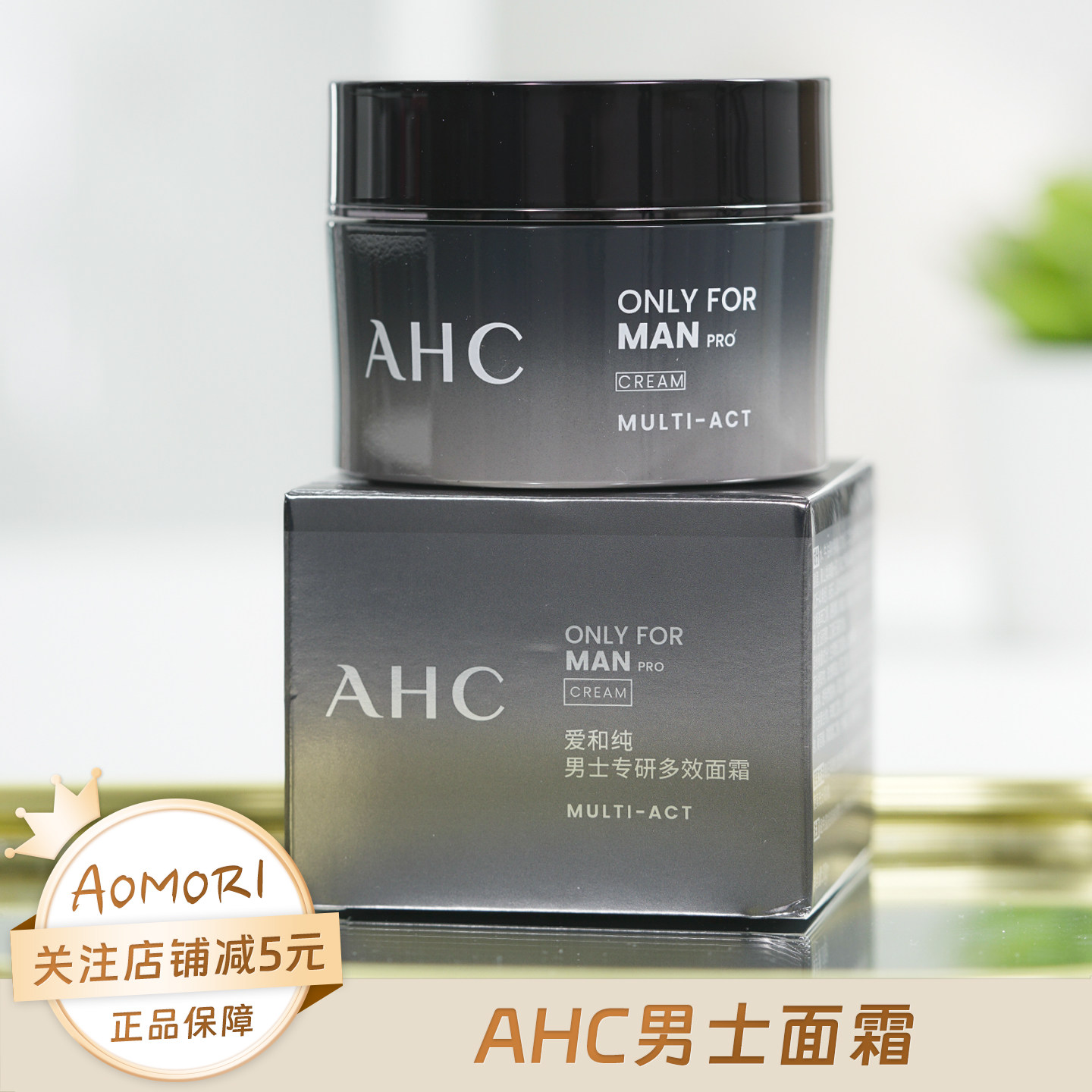 ahc男士多效保湿面霜滋润补水清爽控油30g擦脸润肤霜