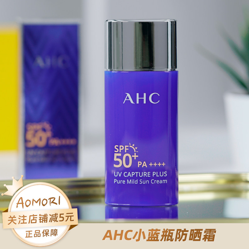 AHC小蓝瓶防晒霜清爽不油隔离防紫外线二合一敏感肌男女军训可用