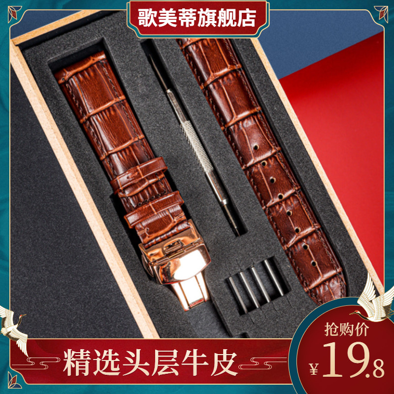歌美蒂手表带男真皮针扣蝴蝶扣表带配件适用浪琴天梭天王DW卡西欧