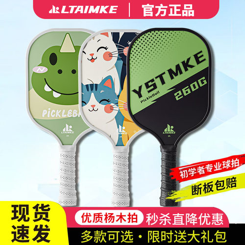 匹克球球拍比赛训练4球双拍套装