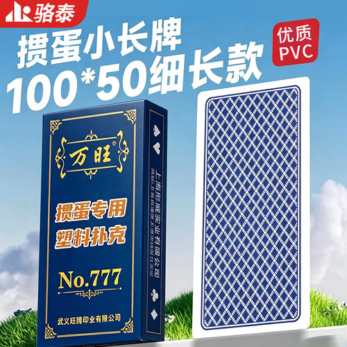 掼蛋专用窄牌PVC防水扑克牌