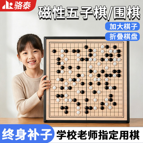 磁吸围棋五子棋儿童初学磁性套装