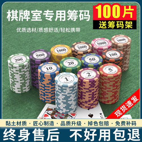 筹码币麻将德州棋牌室专用卡片牌