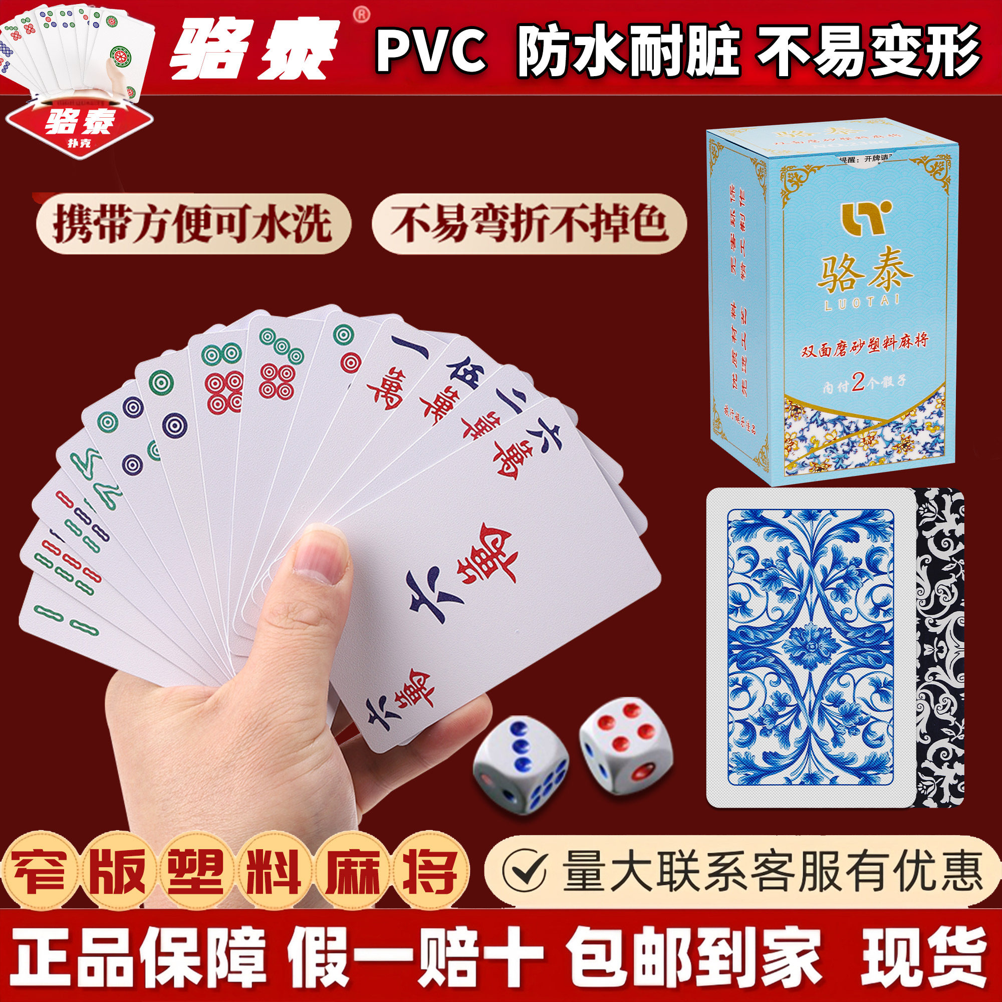 塑料防水便携加厚麻将纸牌144张