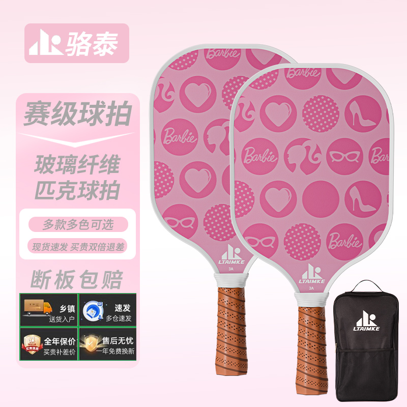 匹克球拍板全套玻碳纤维超轻成人专业比赛训练球拍套装初学者通用
