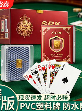 【6副装】SRK塑料扑克牌旗舰店正品双面磨砂扑克PVC朴克梭哈桥牌
