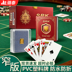 SRK正品双面磨砂PVC扑克6副装