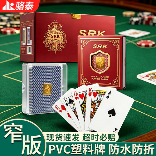 SRK正品双面磨砂PVC扑克6副装