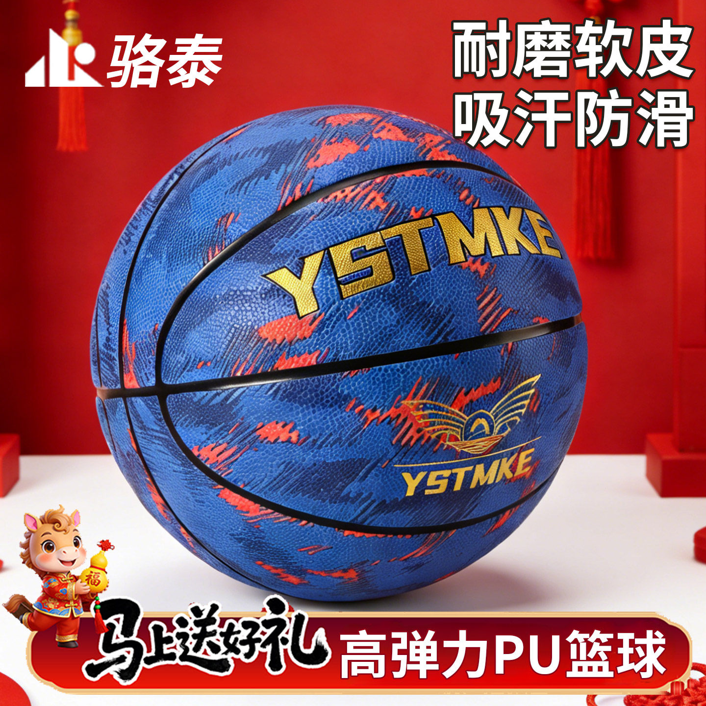 骆泰篮球正品 7号儿童学生成人男中考专用官方旗舰店蓝球防滑颗粒,运动/瑜伽/健身/球迷用品,篮球,淘宝优惠券,粉丝福利购,淘宝优惠卷