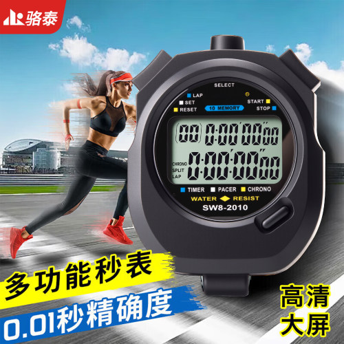 电子秒表计时器学生运动健身训练
