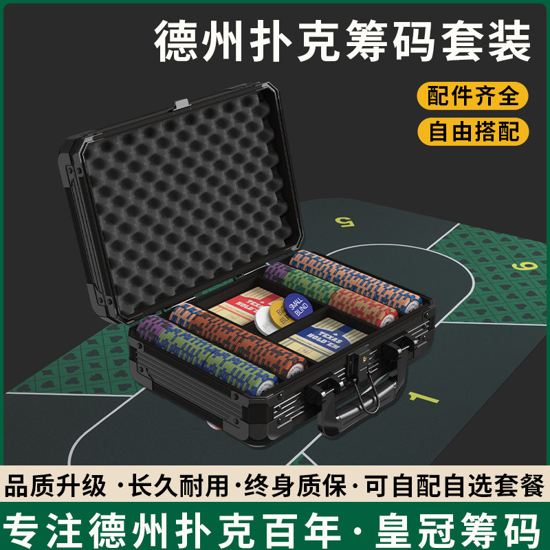 德州扑克筹码币套装铝盒箱