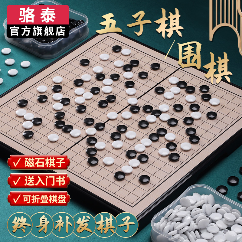 磁性围棋五子棋儿童学生初学益智象棋二合一正品大人便携棋盘套装-封面