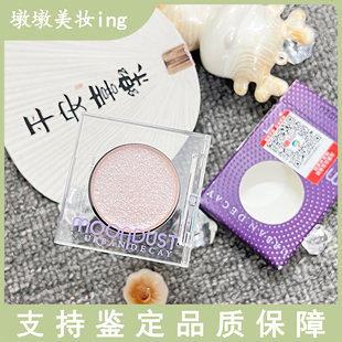 衰败城市UD牛郎眼影单色眼影高光持久 月耀星眸银河牛仔高光