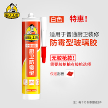 皇氏工匠厨卫防霉型中性防水玻璃胶1