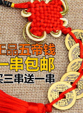 铜五帝钱挂件铜六帝八