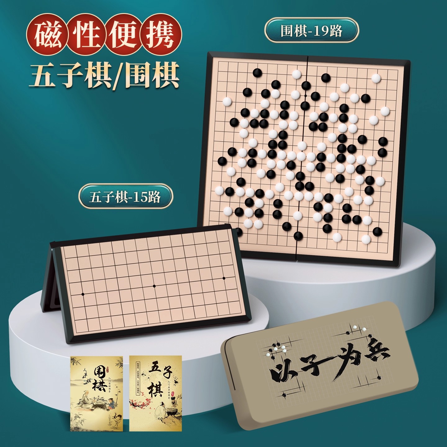 磁吸五子棋围棋磁性学生老人便携