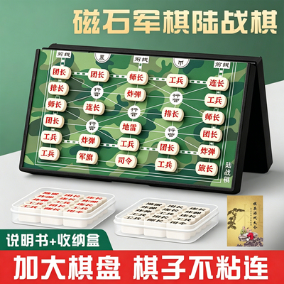 磁吸智能军棋陆战棋特大号