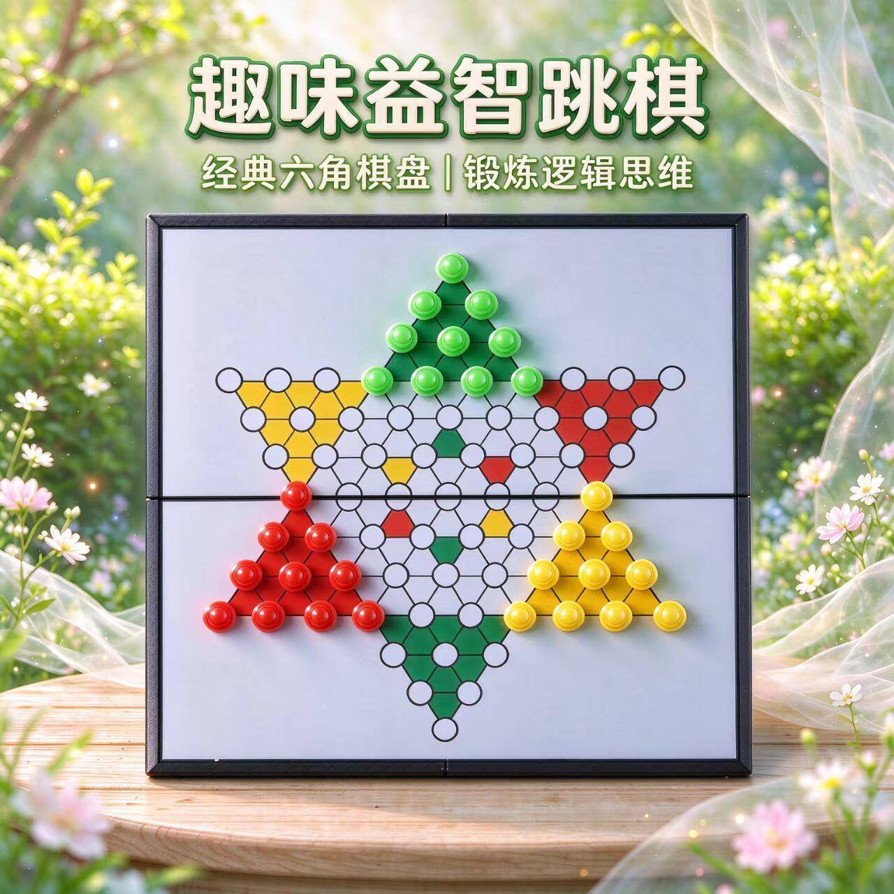 中国跳棋磁吸跳棋折叠便携式带磁石棋子跳棋成人版大号老人小学生