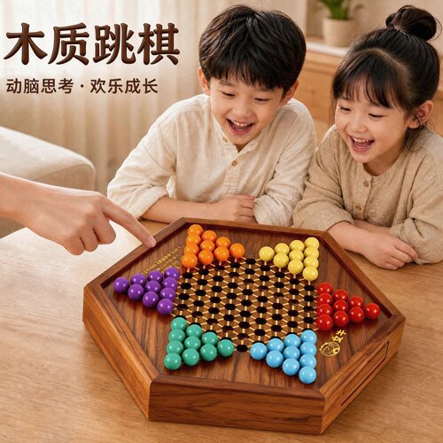 跳棋儿童益智木质六角跳棋棋盘